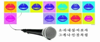  살롱에서 연극을…소·리·내·읽·어·보·자·그·게·나·인·것·처·럼 