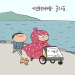  [웹툰] 제주 누렁이 ‘냇길이’가 2주에 한 번 찾아옵니다 