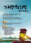  지방의회법 제정 토론회 