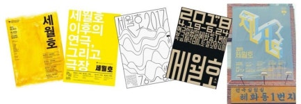  연극무대에서도…세월호는 계속 기억된다 