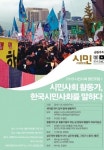  (사)시민, 2019 시민사회 열린 포럼 