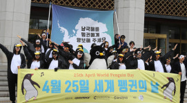  [포토] ‘세계 펭귄의 날’도 있었군요! 