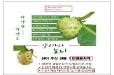 땡큐푸르트(Fruit) | 열대과일 ‘노니’ 가공 22개 제품서 쇳가루 검출