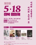  전주서 열리는 5·18 영화제 