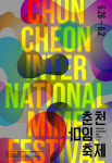  서른 살 맞은 강원도 춘천마임축제 26일 개막 