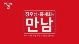 정우성과 홍세화의 만남 “우리가 본 것을 당신도 볼 수 있다면” ［스튜디오 한겨레］