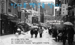  ‘인사동 백년을 걷자’ 회원 초대 잔치 