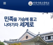  강원 횡성 민사고, 자사고 ‘지정 연장’ 