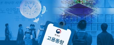  6월 취업자 28만1천명↑…17개월만에 최대폭 증가 