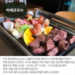 [카드뉴스]도심 속에서 즐기는 휴가 캠핑 바비큐 5대 맛집