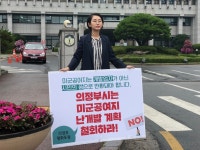 의정부 시민단체 “반환 미군공여지 막개발 안돼” 