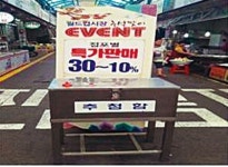 전통시장, 추석 용품 최대 80% 할인