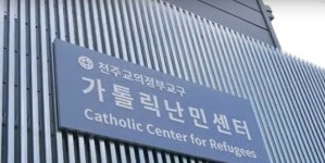동두천 ‘가톨릭 난민센터’ 주민 반발에 개소 차질