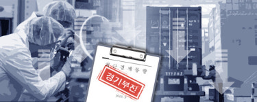 정부, 6개월째 ‘경기 부진’ 진단 이어가