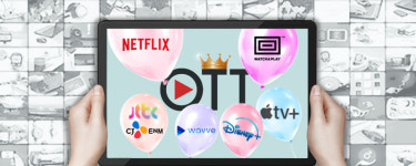 국내 OTT 시장 ‘춘추전국 시대’로…시청자 ‘취향저격’ 승자는?