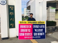 청주 ‘열린 도서관’, 전두환 일가 참여 없던 일로