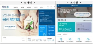 디딤돌·버팀목 대출, 간편하게 온라인 신청하세요