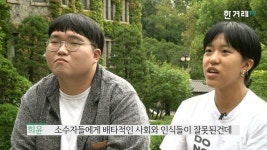 [영상+] 선택교양? ‘인권’이 필수가 아니라 선택이라고?