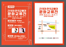 충주대학교 맞은 편 철길 뒤 | 충주 국립-사립대 문화로 하나 되다