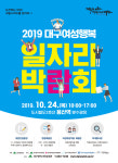 대구 여성일자리 박람회서 경단녀, 미취업여성 290여명 채용