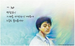 30회 맞은 유재하음악경연대회… “오늘도 사랑하기 때문에”