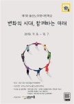 제7회 울산 노무현시민학교 개강
