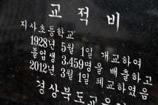 [이 순간] 묘지 비석처럼…교문 기둥만 남은 ‘폐교의 풍경’