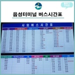 ‘현금만 승차 가능’ 버스 대란에 음성군 최후통첩