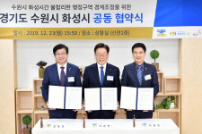 화성시 반정동 일부 수원시와 맞바꾼다