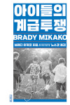 여전히 머나먼 정의와 공정의 길