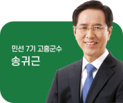 고흥군, ‘촛불비하 군수 발언’ 유출 의심 공무원 200㎞ 밖 섬으로 ‘유배’