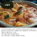 [카드뉴스]보글보글 소리부터 맛있는, 찌개 맛집 BEST 5