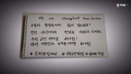 [영상+] 전국 울린 “우한 교민 환영” 인증샷, 왜 시작했냐면요