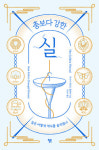 씨실과 날실로 직조한 사회문화사