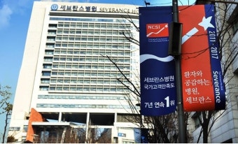 [단독] 채용비리 벌어진 세브란스병원, 청소업체 부정 선정 의혹까지