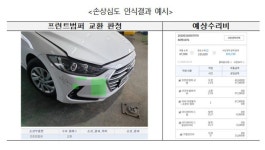인공지능은 자동차 수리비를 정확히 산출할 수 있을까?