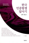나와 너의 구별 사라진 광주, ‘그날의 함성’ 속으로