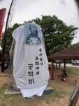 “포천 전두환 ‘호국로’ 친필 공덕비 철거하라”