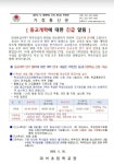 개학 ‘연기’ 한다더니 번복해 결석 속출…남양주 화도지역 초교 혼란