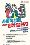 13~39살 사회적경제 영상공모