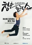 2020 청춘활력소 참여자 모집
