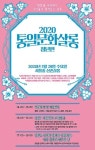 ‘2020 통일문화살롱’ 청년 편 개최