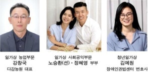 션·정혜영 부부 ‘일가상’…강창국 다감농원 대표도
