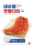 그냥 닭다리가 아닙니다…치킨업계 ‘통다리’ 열풍