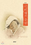 “지름길을 모르거든 큰길로 가라”