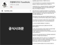 경찰, SNS에 불법촬영물 올린 ‘여행에 미치다’ 내사 착수