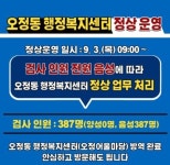 확진자 나온 부천 오정동행정복지센터 근무 387명 전원 ‘음성’