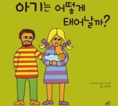 “선정적·동성애 편향적”?…도서관 금서가 된 ‘나다움 어린이책’