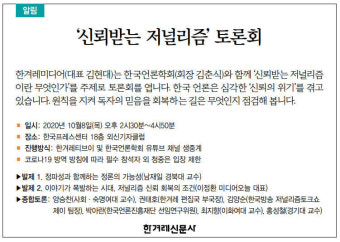 [알림] ‘신뢰받는 저널리즘’ 토론회