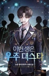 [ESC] 팬카페, 팬픽까지 웹소설 아이돌도 진화 중